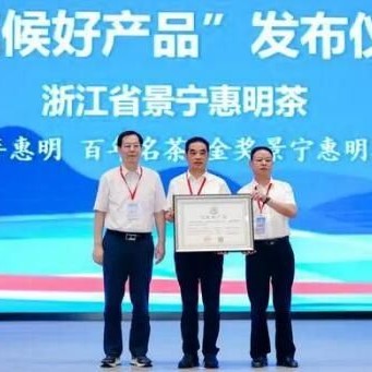 Jingning Huiming Tea Selected as a “Climate-Friendly Product,” Insurance for Climate Boosts Farmers’ Confidence