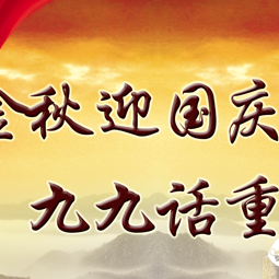 Golden Autumn Welcomes National Day, Double Ninth Festival in September