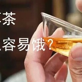 Why Does Drinking Pu'er Tea Make You Feel Hungry?