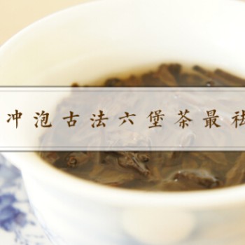 [Four Flavors Hermit · Talking about Liubao] How to brew ancient Liubao tea for the best dampness-removing effect?