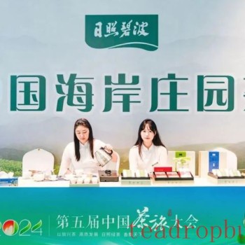 Northern Debut! China Tea Tourism Conference Heads to Rizhao Port, Shandong