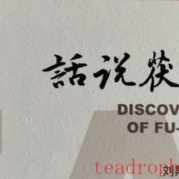 Fu Tea Health and Wellness Interpretation (Part 14): It-s Advised to Drink More Fu Tea After Waking Up in the Morning