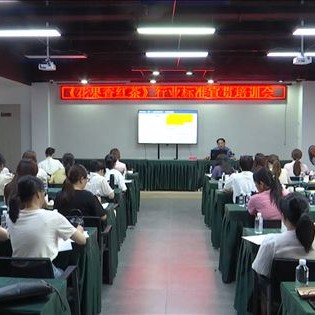 Fuan City Hosts Tea Industry Standards Promotion and Tea Art Training Session