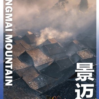 The Most Precious Place in Yunnan: Why Is It Jingmai Mountain?