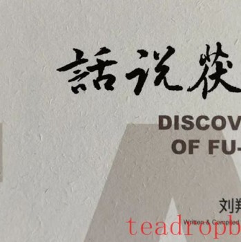 Fu Tea Health Benefits Explained (Part 13): Drinking Fu Tea Isn’t About Drinking “Live” Golden Flower Fungi