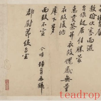 Appreciation of Zhao Lingzhi-s Calligraphy Work: The Tea Grant Postscript