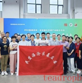 Anchoring the Coordinated Development of the "Three Teas": Minmeng Haicang District Sub-Committee Conducts Research in Anxi, Quanzhou