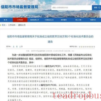 The Xinyang City Tea Standardization Technical Committee has been established, with Super Code Technology Co., Ltd. selected as a digital enterprise in the tea industry!