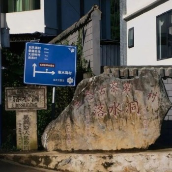Yiwu-s "Seven Villages and Eight Hamlets": Luoshuidong Village