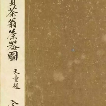Song and Yuan Dynasty Tea Utensils in Vogue