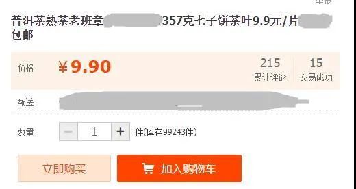 The Mystery of Nine-Yuan Pu'er Tea, How Can It Be So Cheap?-3