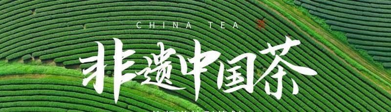 Intangible Cultural Heritage: Anhua Dark Tea Fu Brick Tea Production Techniques-1