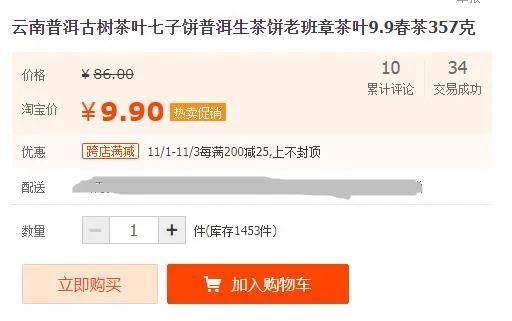 The Mystery of Nine-Yuan Pu'er Tea, How Can It Be So Cheap?-4