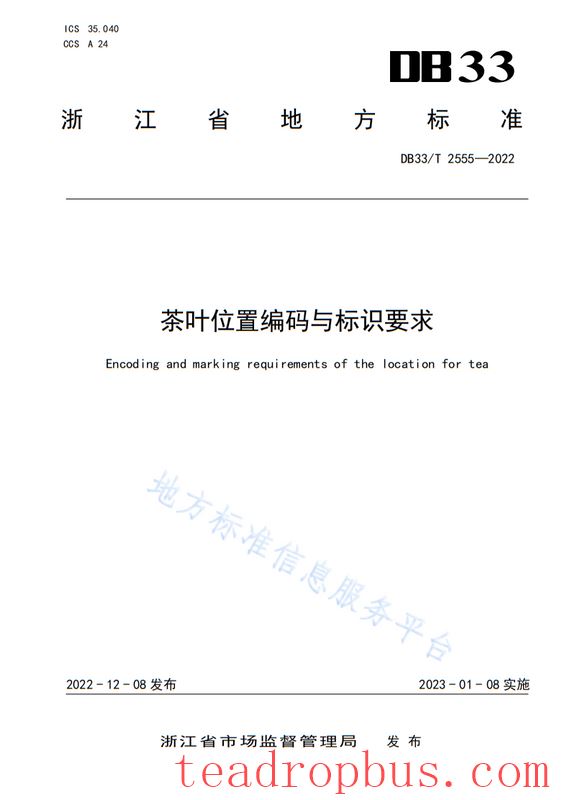 The Xinyang City Tea Standardization Technical Committee has been established, with Super Code Technology Co., Ltd. selected as a digital enterprise in the tea industry!-6