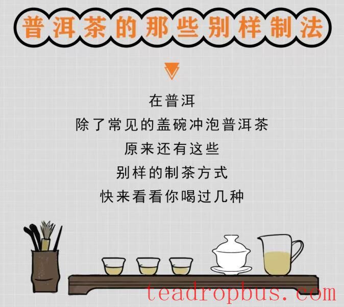 Leisurely Chatting About Pu'er Tea: Which of These Unique Preparation Methods Do You Like?-1