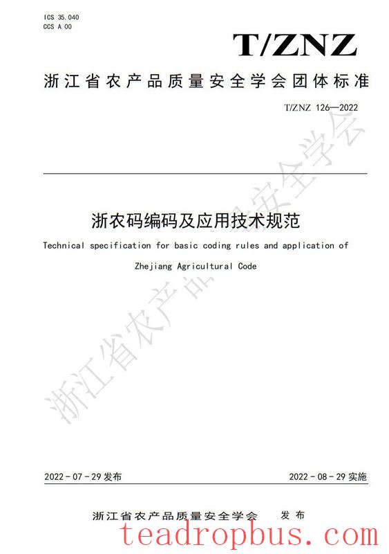 The Xinyang City Tea Standardization Technical Committee has been established, with Super Code Technology Co., Ltd. selected as a digital enterprise in the tea industry!-5
