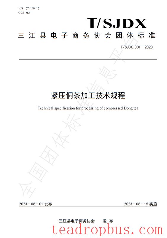 The Xinyang City Tea Standardization Technical Committee has been established, with Super Code Technology Co., Ltd. selected as a digital enterprise in the tea industry!-8