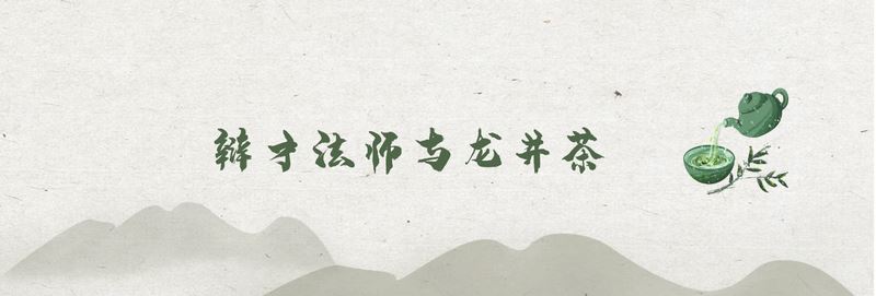Tracing the Roots of Longjing • Inquiring about Tea at Shifeng: A Leaf from Shifeng Mountain in a Past Life, Bearing Millennia of Affection in a Cup of Tea Today-6