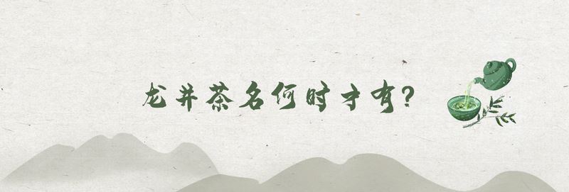 Tracing the Roots of Longjing • Inquiring about Tea at Shifeng: A Leaf from Shifeng Mountain in a Past Life, Bearing Millennia of Affection in a Cup of Tea Today-10