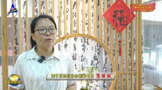 Fuan City Hosts Tea Industry Standards Promotion and Tea Art Training Session-3