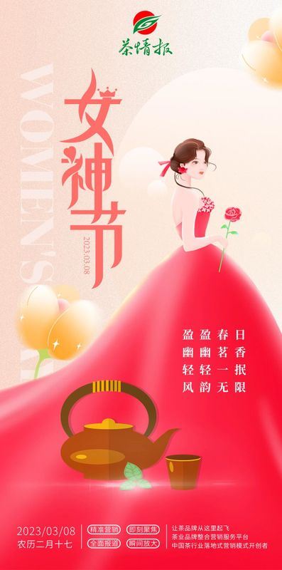 Goddess Day: What Kinds of Tea Are Suitable for Women? It's Quite Particular!-1