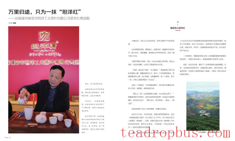 Ties with TanYang: The Legend of a Tea and a Village-5