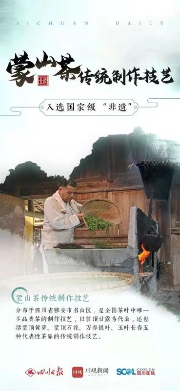 Perseverance and Innovation since 2000: The National Intangible Cultural Heritage — Traditional Mongshan Tea Making Skills-4