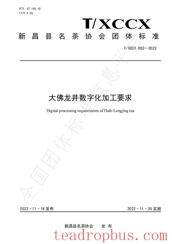The Xinyang City Tea Standardization Technical Committee has been established, with Super Code Technology Co., Ltd. selected as a digital enterprise in the tea industry!-7