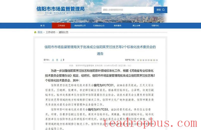 The Xinyang City Tea Standardization Technical Committee has been established, with Super Code Technology Co., Ltd. selected as a digital enterprise in the tea industry!-1