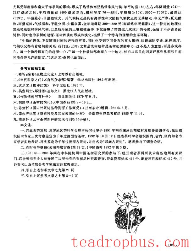 Bangwei Ancient Tea Tree: A Transitional Type Between Primitive Wild and Cultivated Tea Trees-5