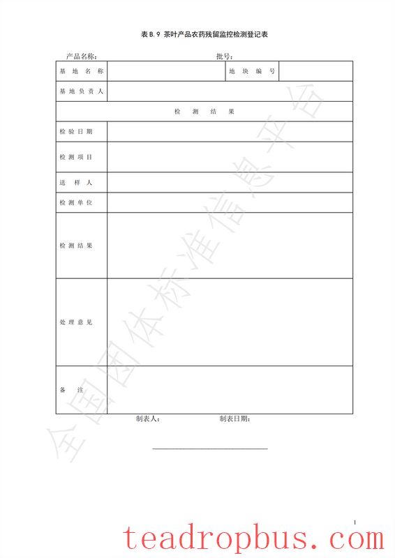 Group Standard T/CTSS 72-2025 