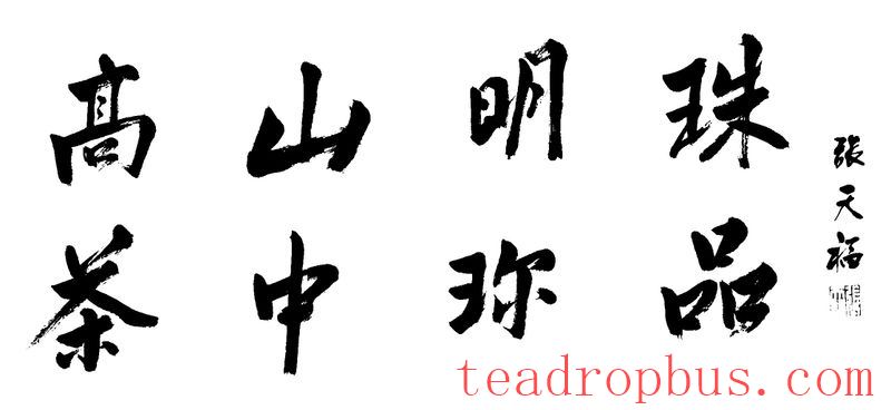 Gem of the High Mountains, A Jewel Among Teas-3
