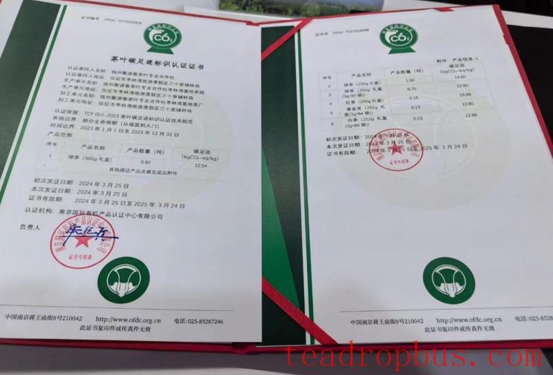 Yizheng City Tea Company Receives Carbon Footprint Label Certification, Providing a Model for the Green Transformation of the Entire Tea Industry Chain-1