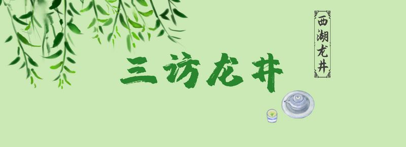 In Search of Longjing • Questioning the Tea of Shifeng: Did Emperor Qianlong Make Four Trips South Just to Find 