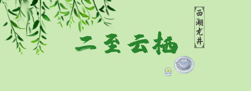 In Search of Longjing • Questioning the Tea of Shifeng: Did Emperor Qianlong Make Four Trips South Just to Find 