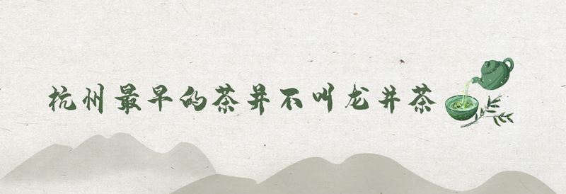 Tracing the Roots of Longjing • Inquiring about Tea at Shifeng: A Leaf from Shifeng Mountain in a Past Life, Bearing Millennia of Affection in a Cup of Tea Today-9