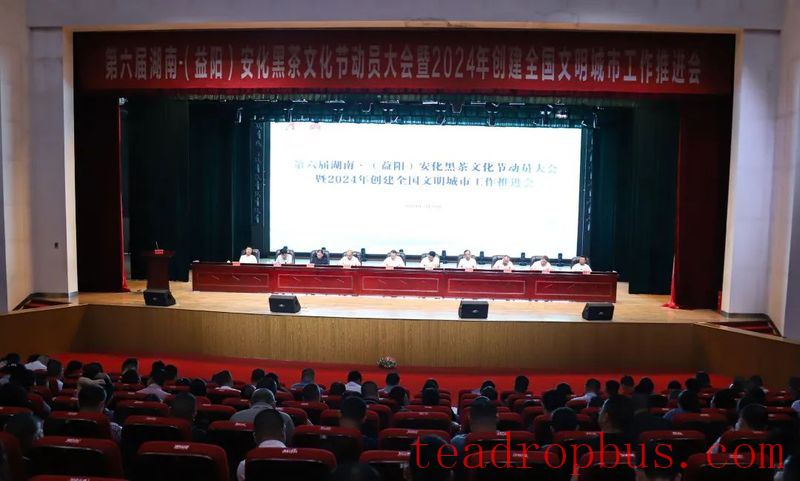 Anhua County Holds the Mobilization Meeting for the Sixth Hunan (Yiyang) Anhua Dark Tea Culture Festival-1