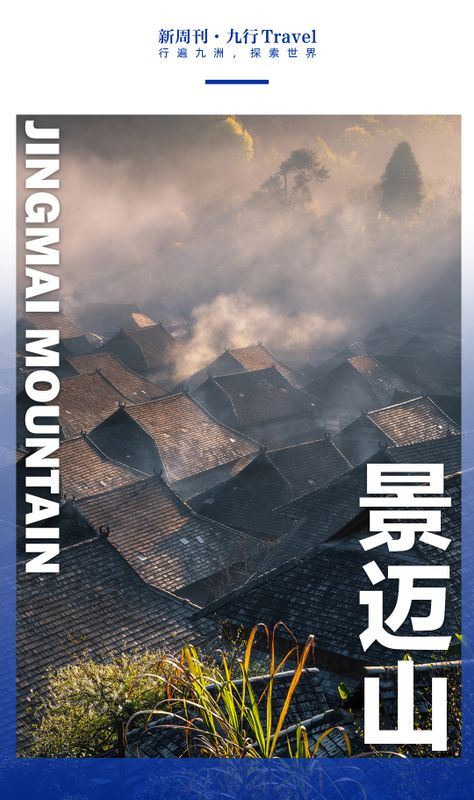 The Most Precious Place in Yunnan: Why Is It Jingmai Mountain?-1