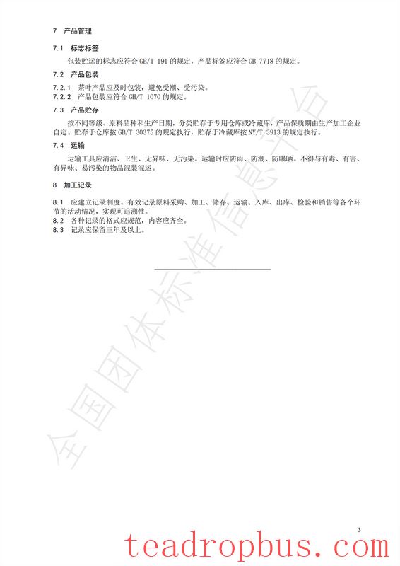 Group Standard T/CTSS 73-2025 