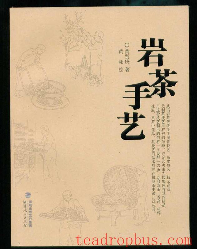 Huang Xiangeng - The Traditional Handmade Skills of Rock Tea-2