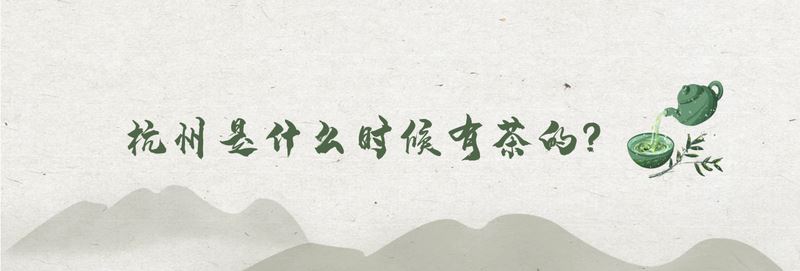 Tracing the Roots of Longjing • Inquiring about Tea at Shifeng: A Leaf from Shifeng Mountain in a Past Life, Bearing Millennia of Affection in a Cup of Tea Today-1